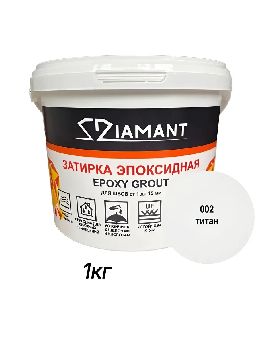 Затирка эпоксидная Диамант, 002 титан, 1кг