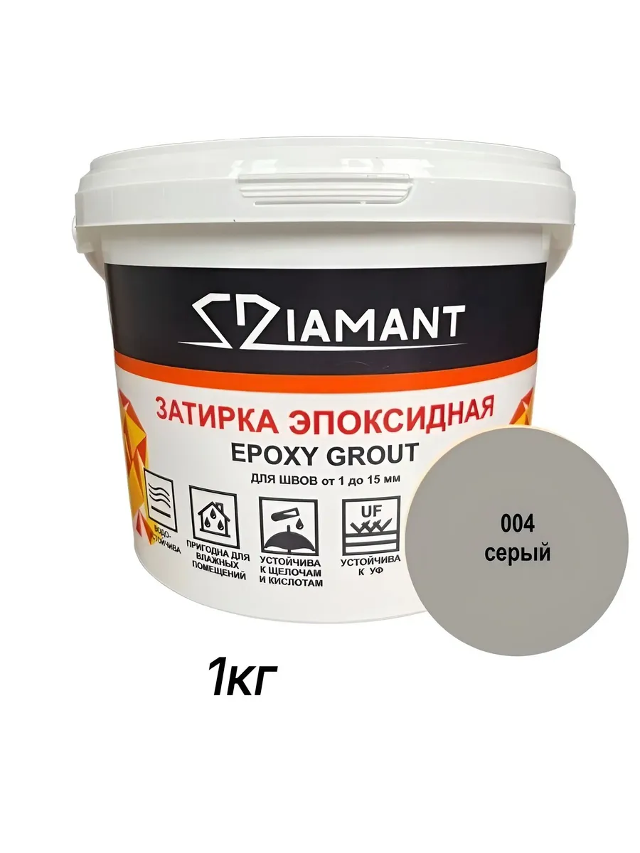 Затирка эпоксидная Диамант, 004 серый, 1кг