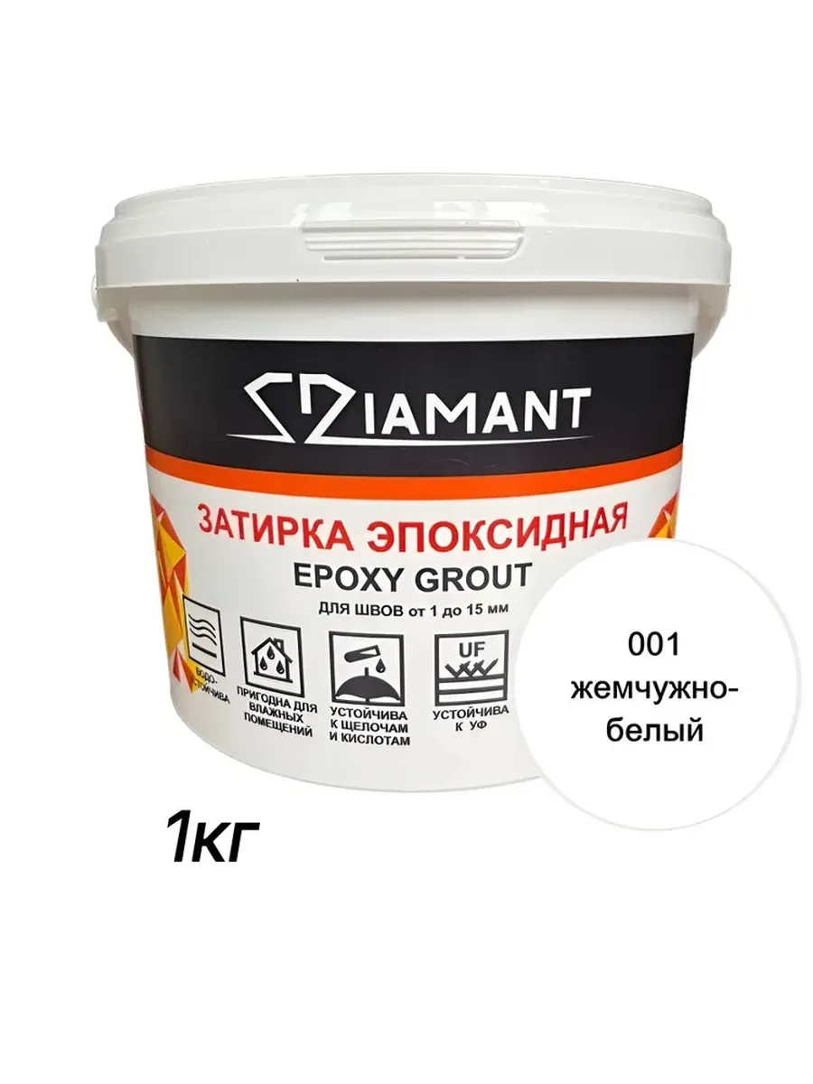 Затирка эпоксидная Диамант, 001 жемчужно-белый, 1кг