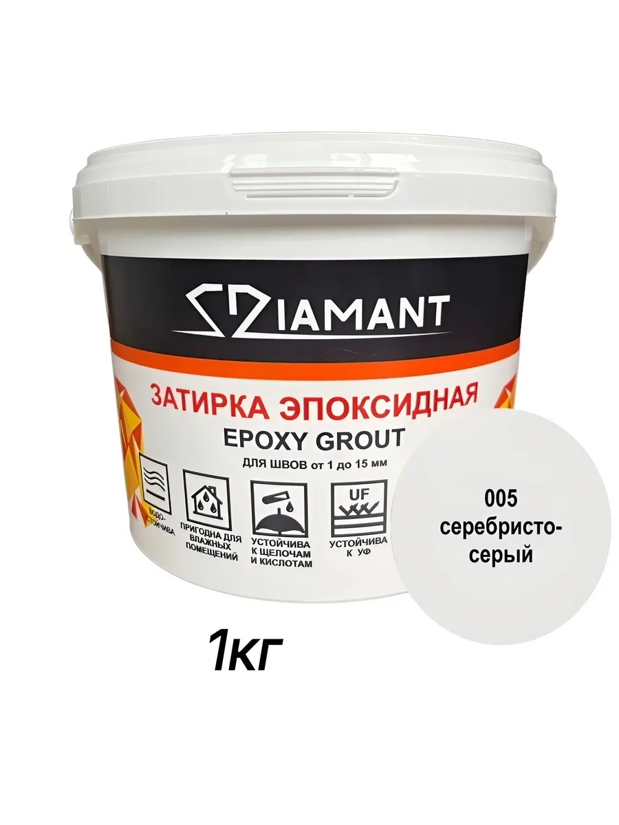 Затирка эпоксидная Диамант, 005 серебристо- серый, 1кг
