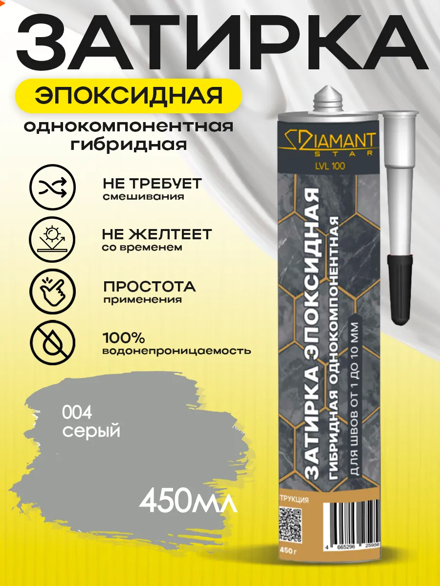 Затирка для плитки эпоксидная замазка для швов в ванной (серый)