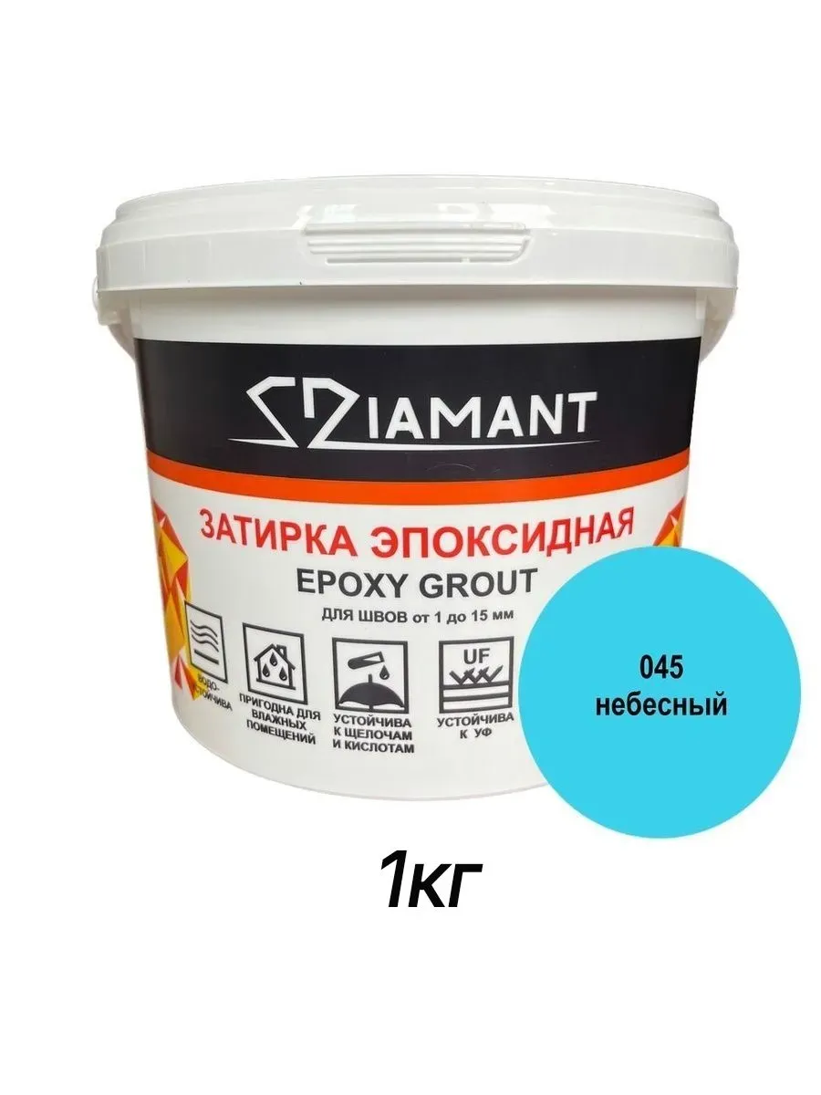 Затирка эпоксидная Диамант,045 небесный, 1 кг