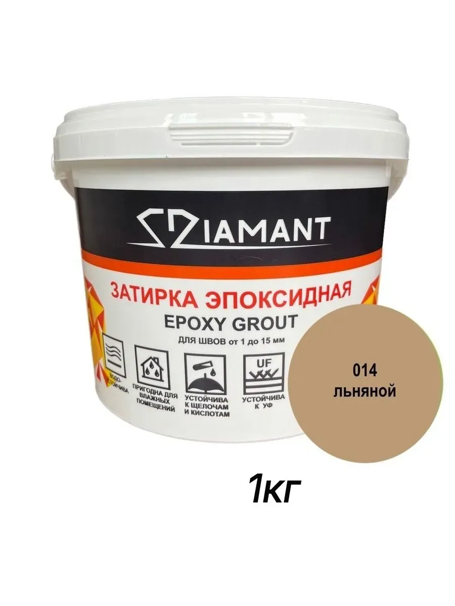 Затирка эпоксидная Диамант, 014 льняной, 1кг