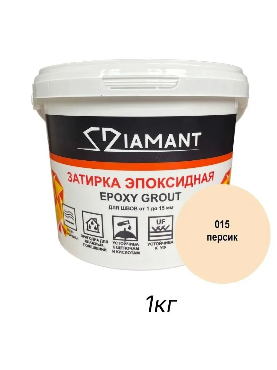 Затирка эпоксидная Диамант, 015 персиковый, 1кг