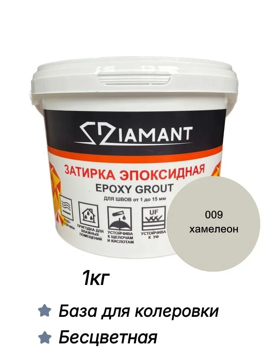 Затирка эпоксидная Диамант, 009 хамелеон, 1кг