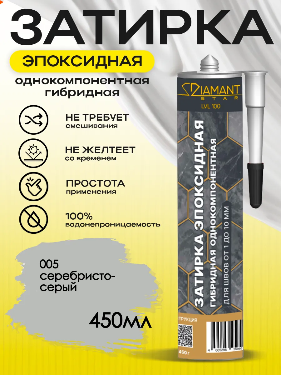 Затирка для плитки эпоксидная замазка для швов в ванной (серебристо-серый)