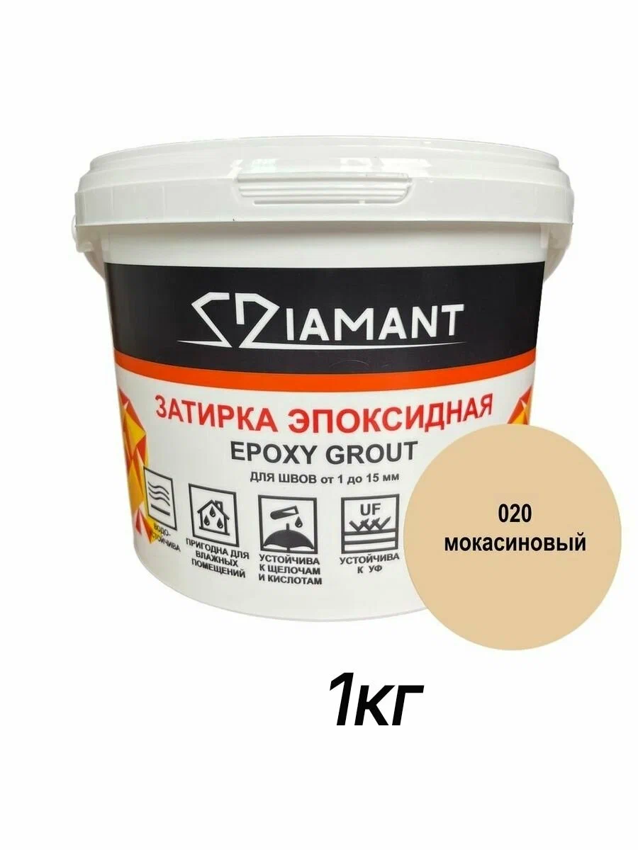 Затирка эпоксидная Диамант, 020 мокасиновый, 1 кг