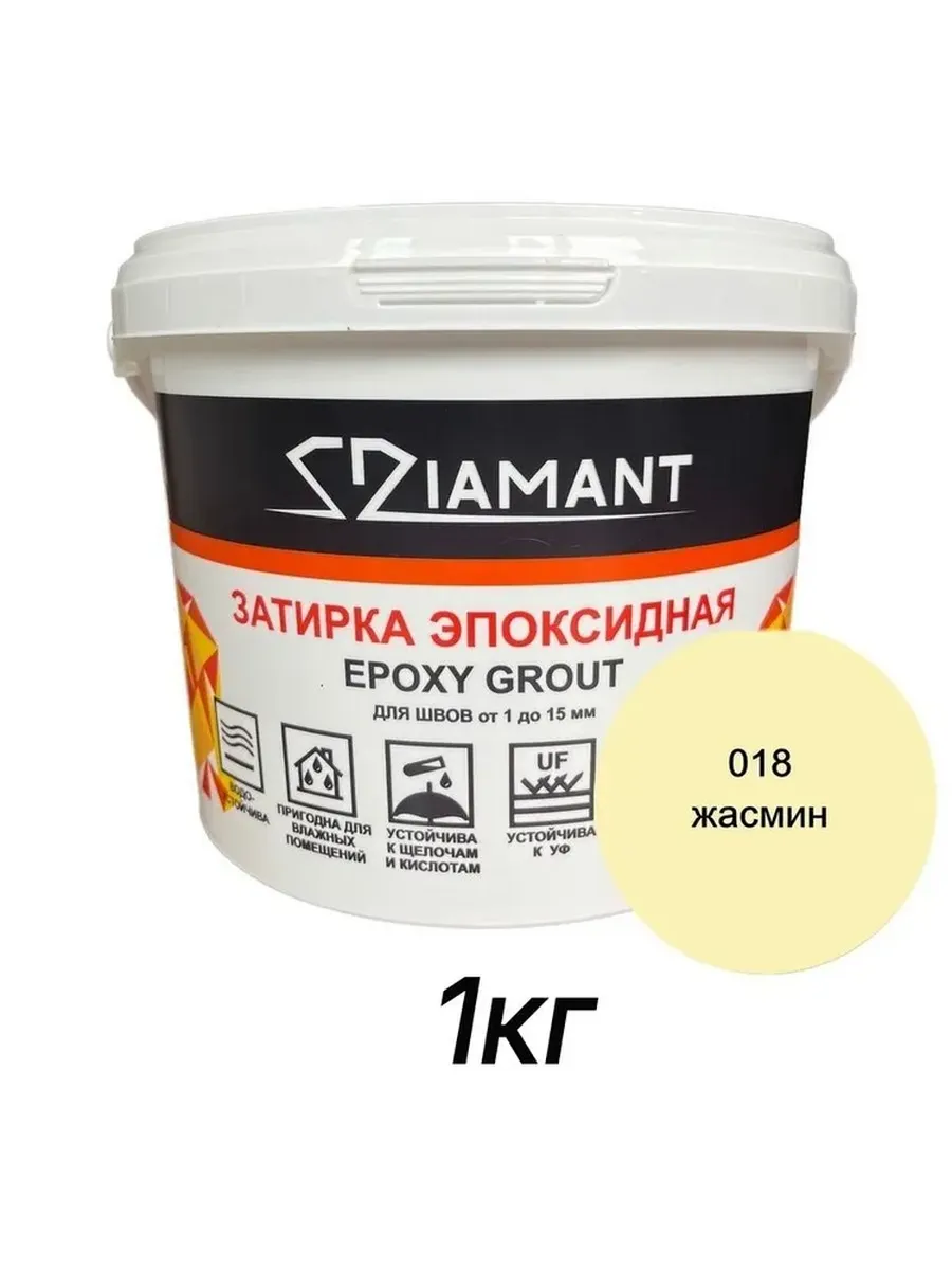 Затирка эпоксидная Диамант, 018 жасмин, 1кг