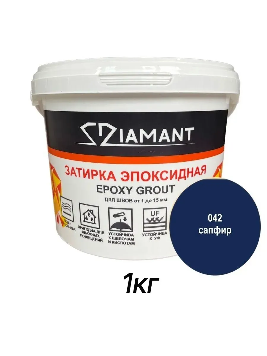 Затирка эпоксидная Диамант,042 сапфир, 1кг
