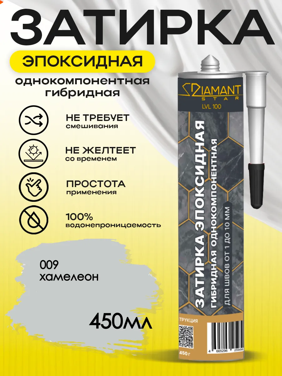 Затирка для плитки эпоксидная замазка для швов в ванной (хамелеон)